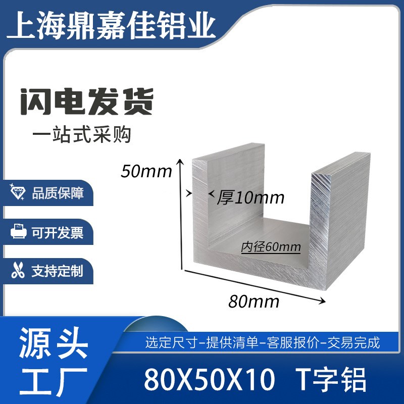 铝合金槽铝80x50x10mm硬质工业U型槽铝 内径60mm导轨型材轨道米价