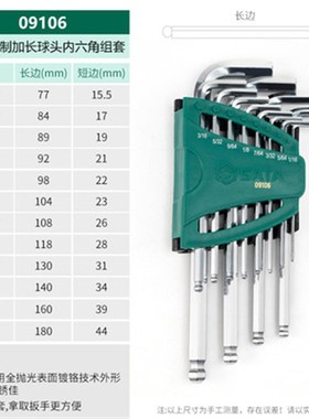 世达工具英制内六角扳手六角匙12件套加长特长平头球头套装09102