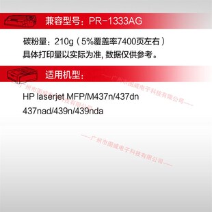 M439n激光打印机碳粉盒 适用M437nad 天威粉盒PR W1333AG硒鼓