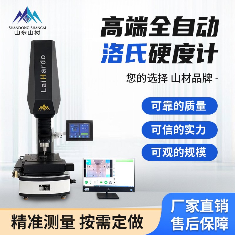 洛氏硬度计HR-150C台式硬度测试仪手动电动数显金属实验室硬度计