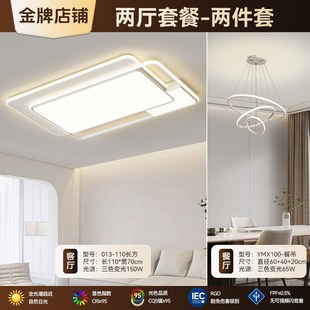 现代简约客厅吸顶灯2024年新款护眼大气卧室灯高级感全屋套餐灯具