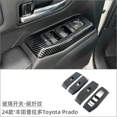 适用24款霸道普拉多LC250玻璃开关升降按键框改装配件内扶手装饰