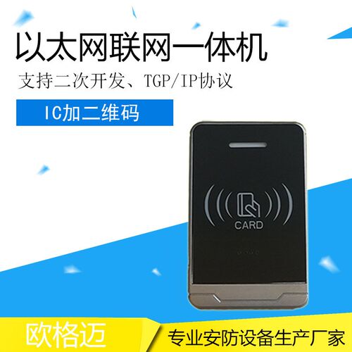 RJ45以太网刷NFCIC联网一体机门禁考勤一体可二次开发SDK远程开门
