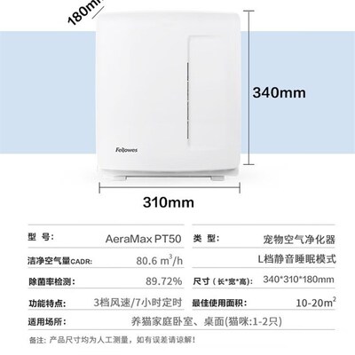 范罗士PT50Fellowes宠物空气净化器卧室客厅吸猫狗毛发浮毛净化机