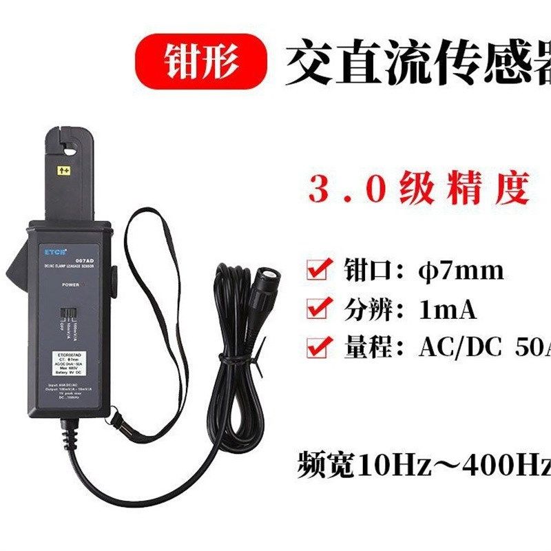 铱泰ETCR007AD交流直流钳形电流传感器电流互感器示波器电流探头