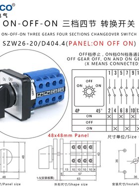 【】卓超牌 SZW26-20/D404.4 (ON-OFF-ON面板)  转换开关