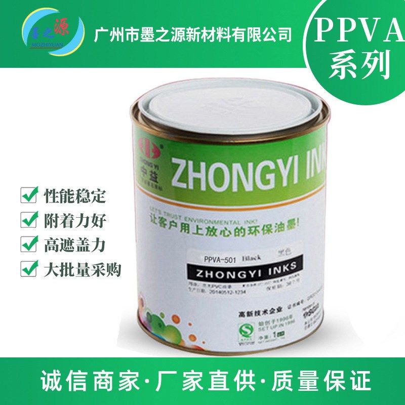 中益PPVA油墨 适合底材PEVA 橡胶日用制品防水产品平光附着力好