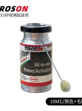 汉高PU8519汽车玻璃底涂剂黑色底漆后照镜挡风玻璃胶底涂液助粘剂