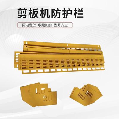 剪板机护栏液压剪板机安全栏防护保护罩加厚QC12Y剪板机配件大全