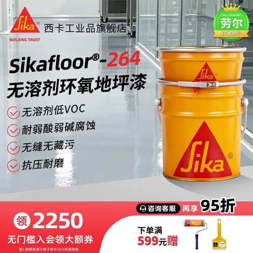 西卡环氧树脂地坪漆工厂车间水泥地面漆耐磨防滑车库自流平油漆