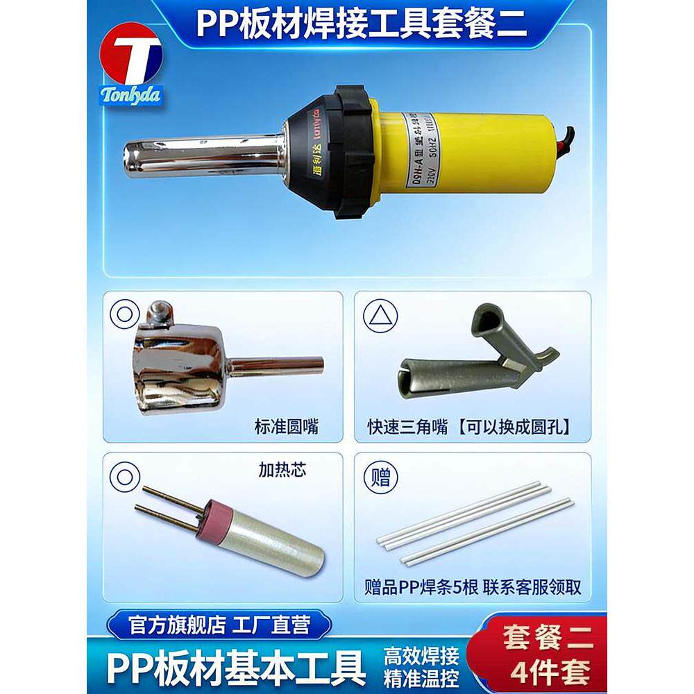 TONLYDA大功率塑料焊枪pp管板材pvc焊接机热风焊接枪热熔枪焊条