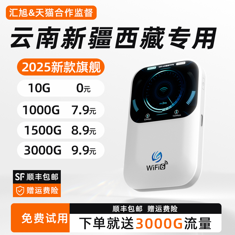 【云南新疆西藏包邮】随身wifi6