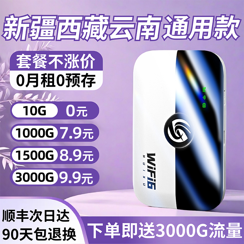 【云南新疆西藏包邮】随身WiFi6