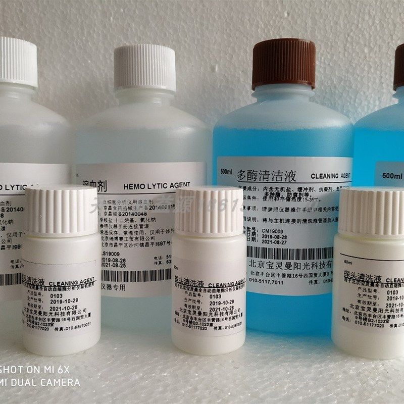 宝灵曼血细胞分析用稀释液多酶洁液溶血素探头洗液,工业油品/胶粘/化学/实验室用品,其他实验器材,淘宝优惠券,粉丝福利购,淘宝优惠卷
