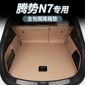 新款 腾势N前后备箱垫全包围尾箱垫立体软包防水垫内饰改装