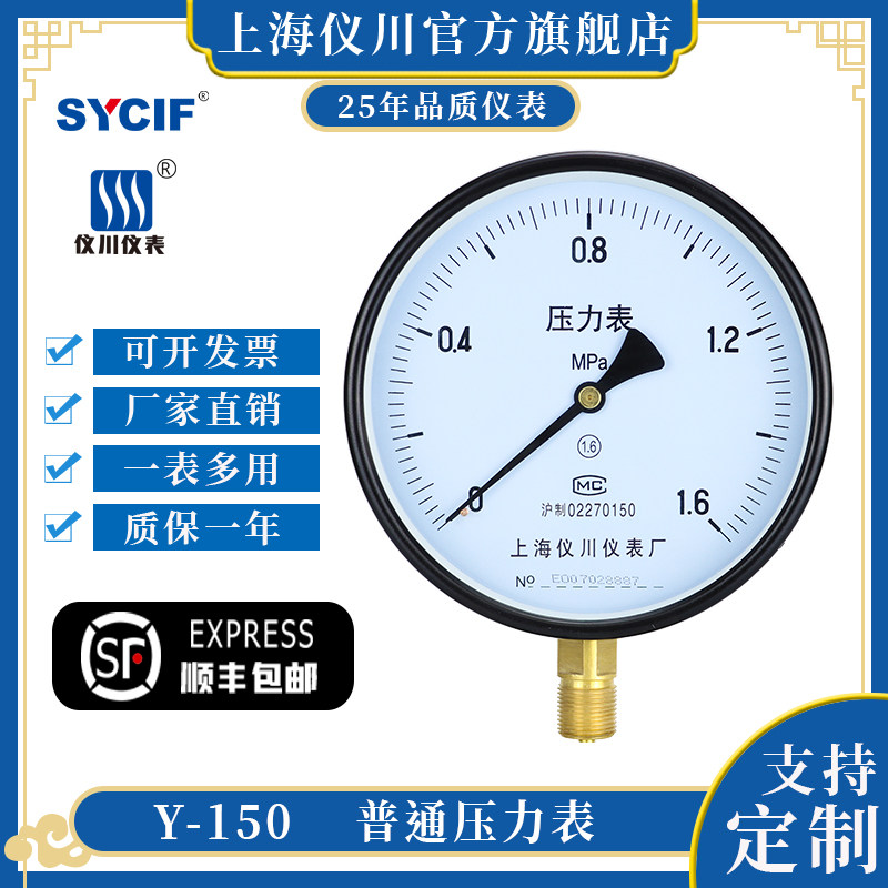 上海仪川 普通压力表气压水压油压 .,五金/工具,压力表,淘宝优惠券,粉丝福利购,淘宝优惠卷