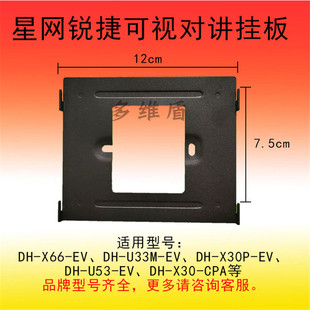 星网锐捷视对讲DL底座挂架电话门铃分支架挂板底座