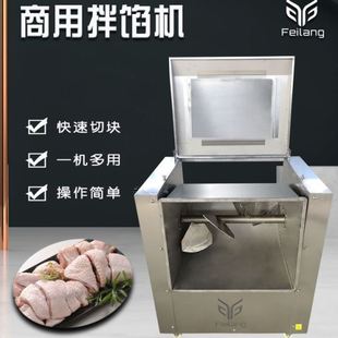 菲朗商用拌馅机饺子包子馅搅拌机搅肉馅机馅料拌料机红肠拌馅机