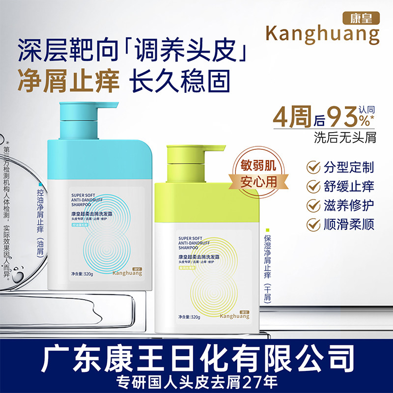 去屑止痒洗发露控油蓬松滋润舒缓修护敏感头皮祛痘青少年洗发水