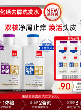 【天猫U先】康皇二硫化硒去屑洗发水重度油屑控油蓬松型8g*6/60ml