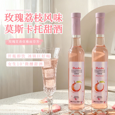 baraka玫瑰荔枝莫斯卡托甜白葡萄酒果酒女士微醺酒女士小甜酒