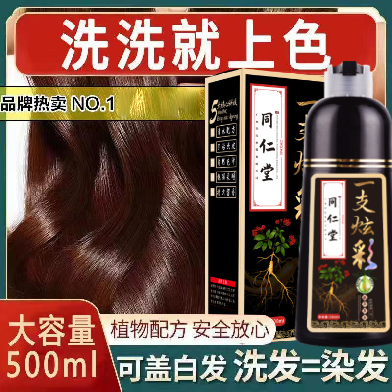 植物泡泡染家用染发剂染发膏免漂自己在家轻松染发短效染发剂
