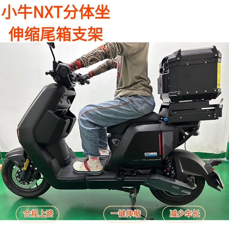 小牛NXT伸缩尾箱支架移动后备箱货架铝合金后尾箱支架改装配件