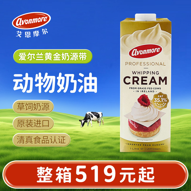 艾恩摩尔淡奶油12L爱尔兰进口动物奶油蛋糕裱花蛋挞烘焙商用原料