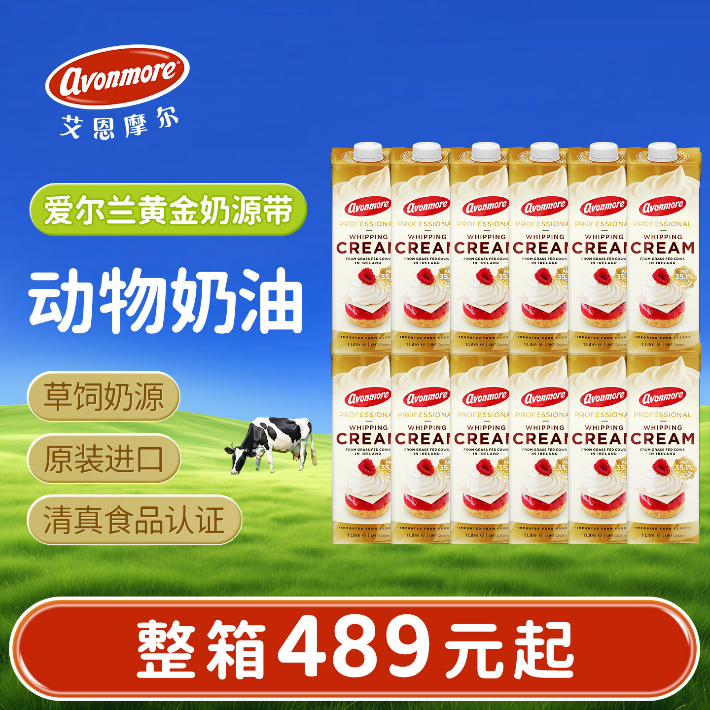 【整箱】艾恩摩尔淡奶油12L爱尔兰进口动物奶油蛋糕裱花烘焙原料