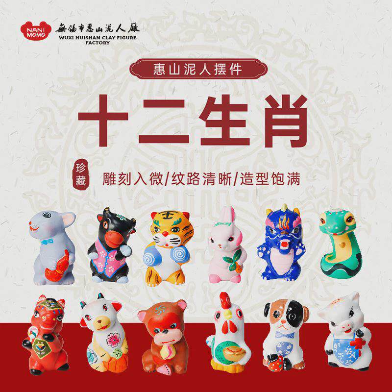 十二生肖泥塑无锡惠山泥人手工小摆件 生日礼物装饰品纪念品特产