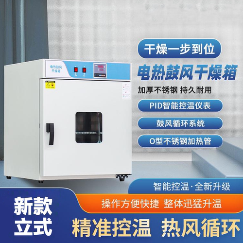 新款电热恒温鼓风干燥箱