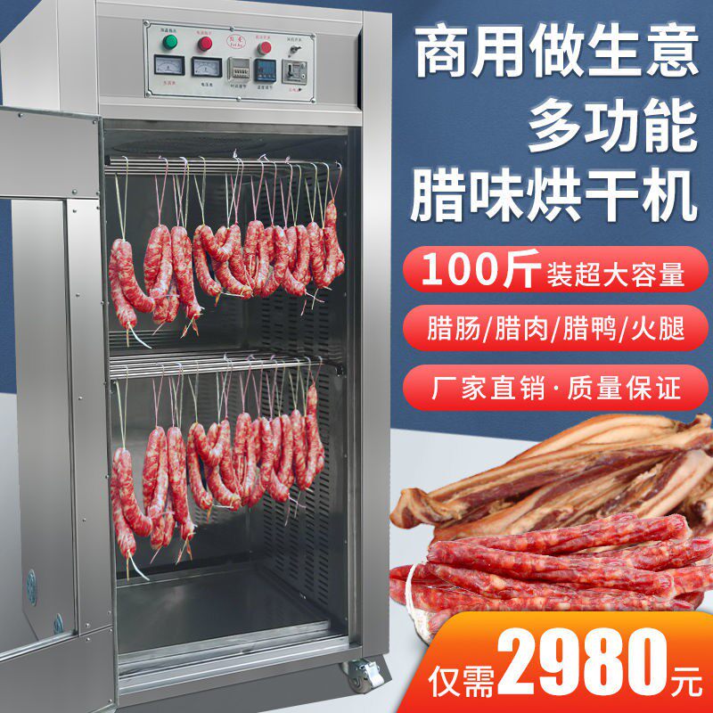 腊肠香肉烘干机商用大型
