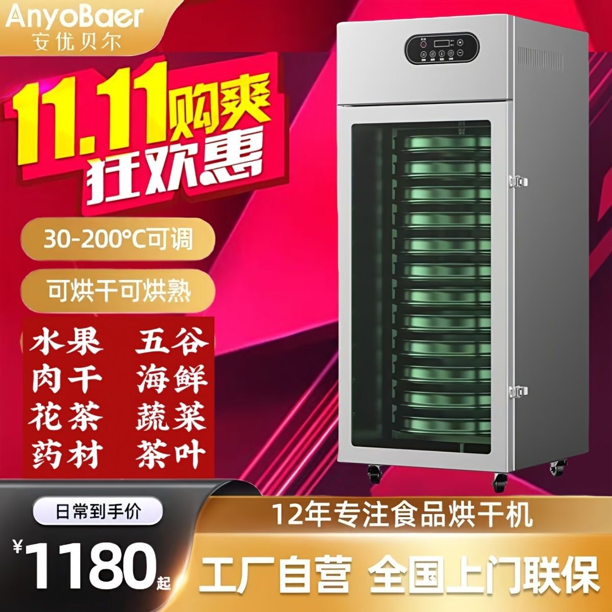 商家用食品水果芒果烘干机金银花茶叶鱼虾五谷饲料药材菌菇干燥机