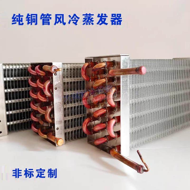 冰箱冰柜蛋糕柜蒸发器风幕柜风冷铜管饮料柜展示柜冷凝器铝翅片
