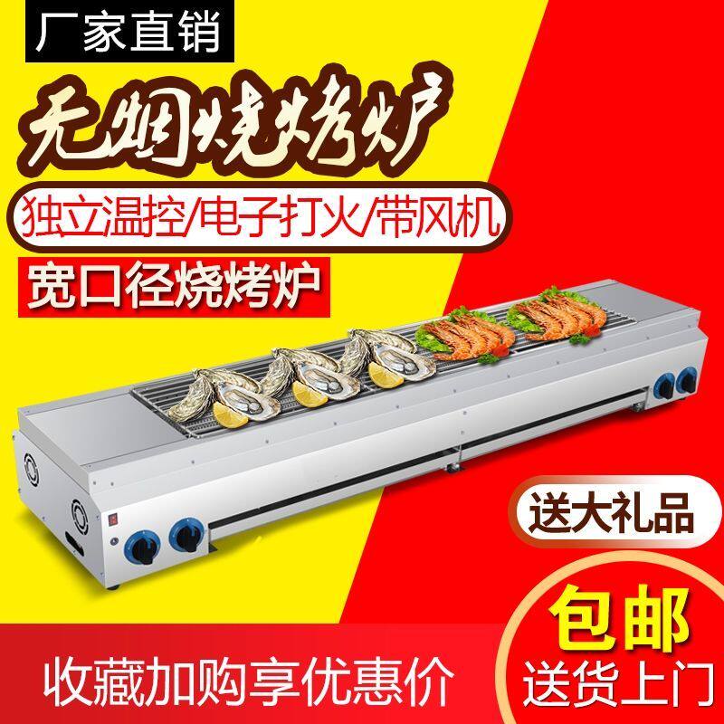无烟烧烤炉商用燃气室内