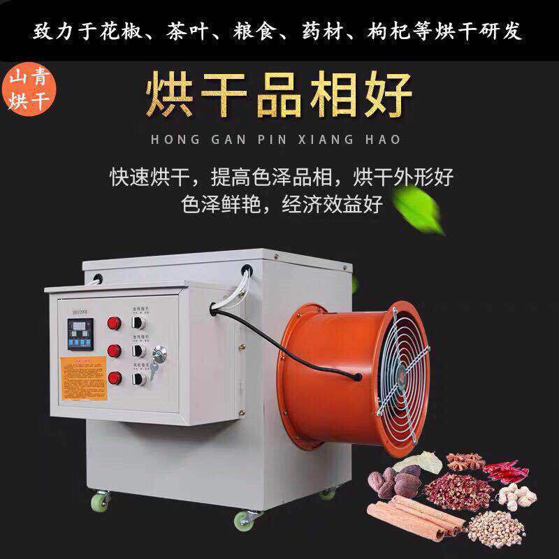 全自动花椒烘干机茶叶粮食药材智能电加热除湿烘干设备烘干箱