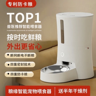 粮缘宠物自动喂食器定时定量智能宠物猫咪狗狗远程控制全自动投喂