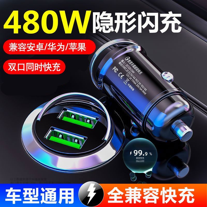 【热卖新品】车载充电器手机超级快充隐形汽车点烟器转换插头USB
