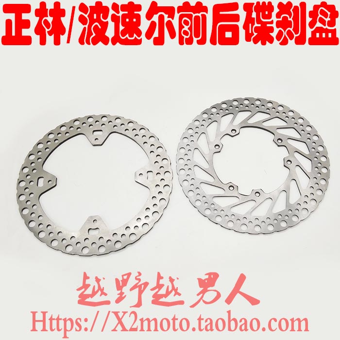 正林亚翔 波速尔歼五越野摩托车碟刹盘 前后刹车盘 240MM制动盘