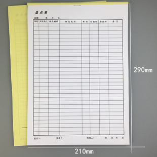 A4盤點表財會商品銷售明細表格倉庫清點記錄薄表產(chǎn)品銷售清單定做