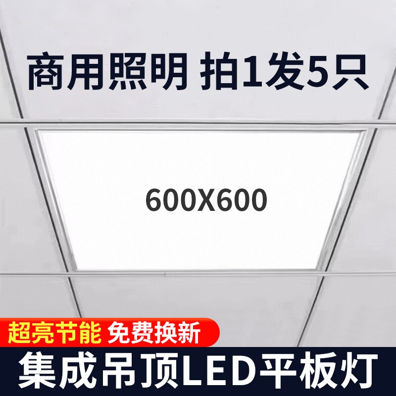 平板灯600x600集成吊顶灯led格栅灯嵌入式办公室面板灯60x60方灯