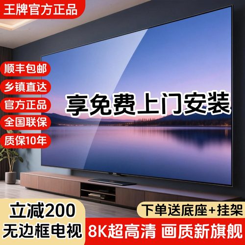 8k王牌超高清电视家用液晶100寸大屏幕657585智能wifi网络电视机