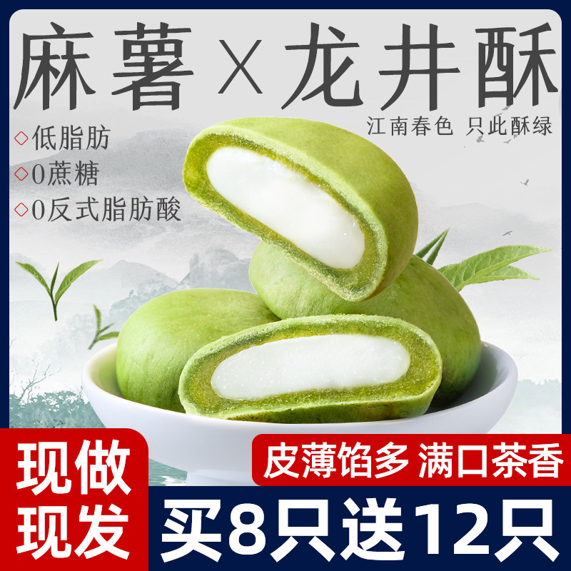 新货杭州特产龙井茶酥抹茶麻薯传统中式早餐糕点健康点心年货零食