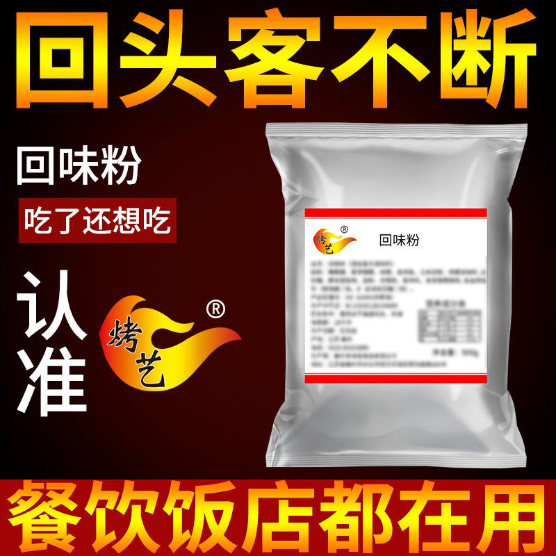 热卖回味粉商用去腥烧烤特