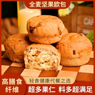 热卖津浩克全麦坚果欧包早餐代餐面包松软健康营养营养代餐饱腹美