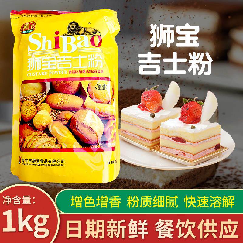 新货牌吉士粉1kg卡仕达头