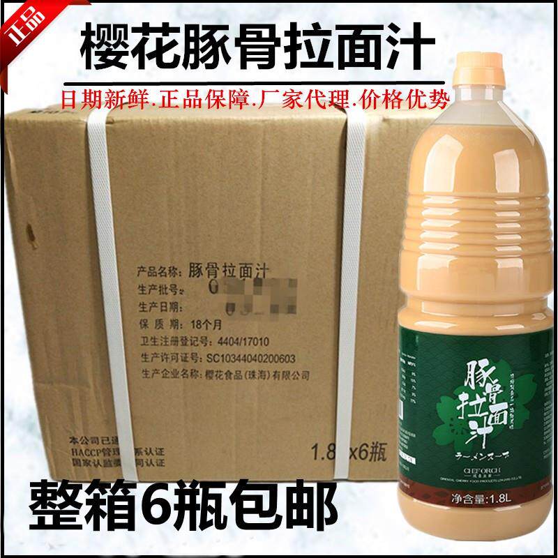 新货日本料理 樱花牌豚骨拉面汁1.8L 猪骨白骨拉面汁拉面料理汤底