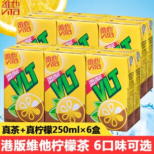 热卖香港版维他柠檬茶菊花茶锡兰红茶蜜桃茶竹蔗茅根芒果