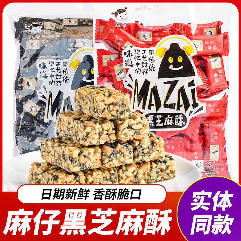 新货四川特产黑芝麻酥花生酥糖原味500g香脆糖果喜糖年货零食