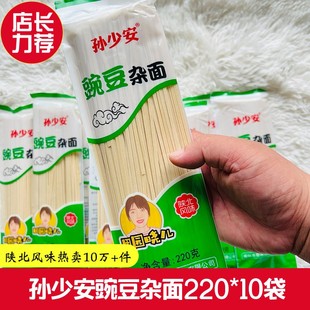 热卖孙少安豌豆杂面陕北风味杂粮面条粗粮细作挂面正宗独立包装正